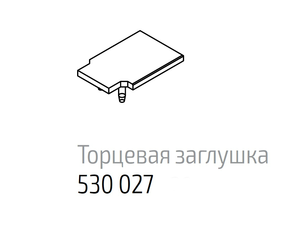 Заглушка 530. Торцевая заглушка для профиля. Торцевая Глушка на схеме. Заглушка торцевая.